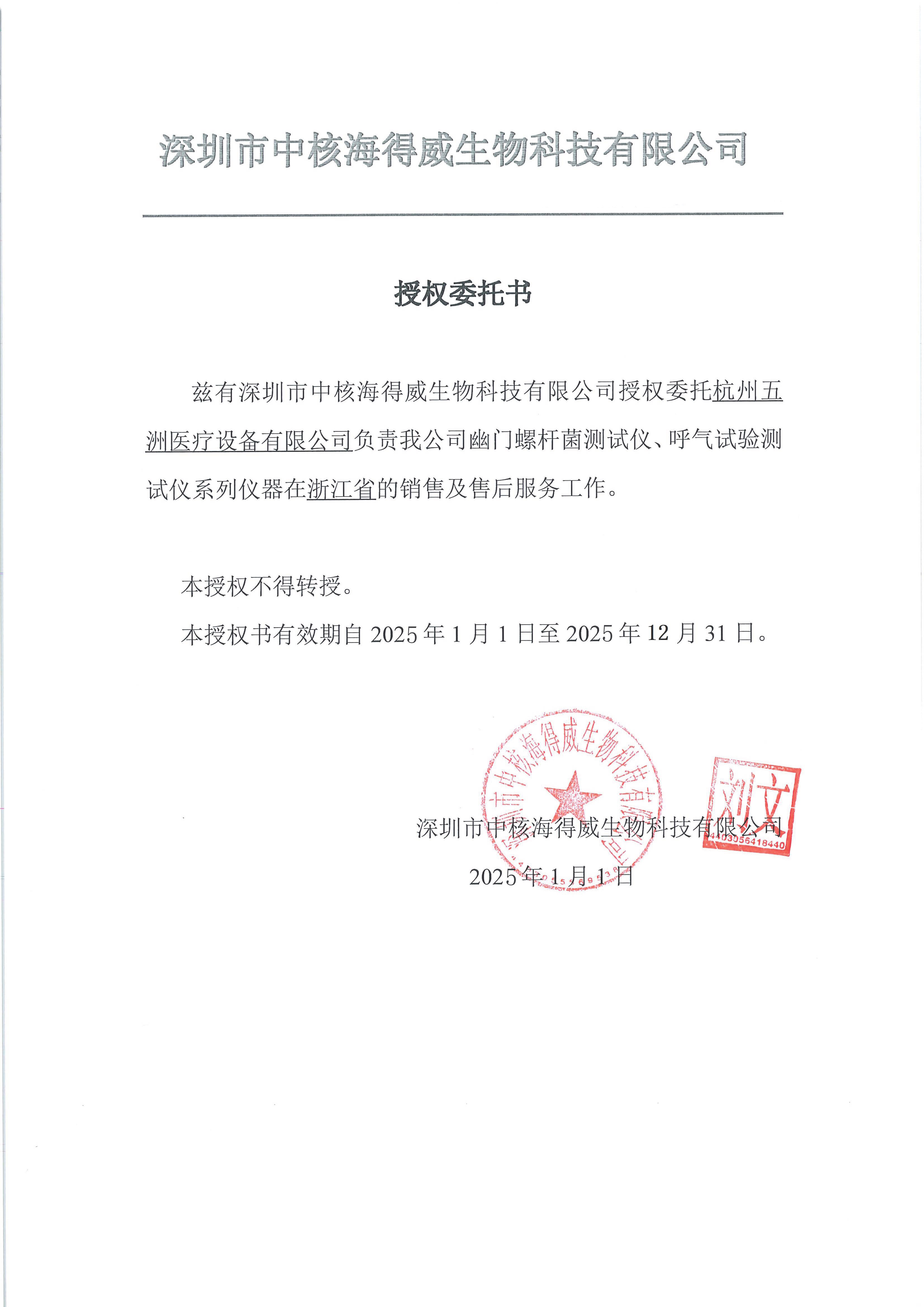 授權委托書