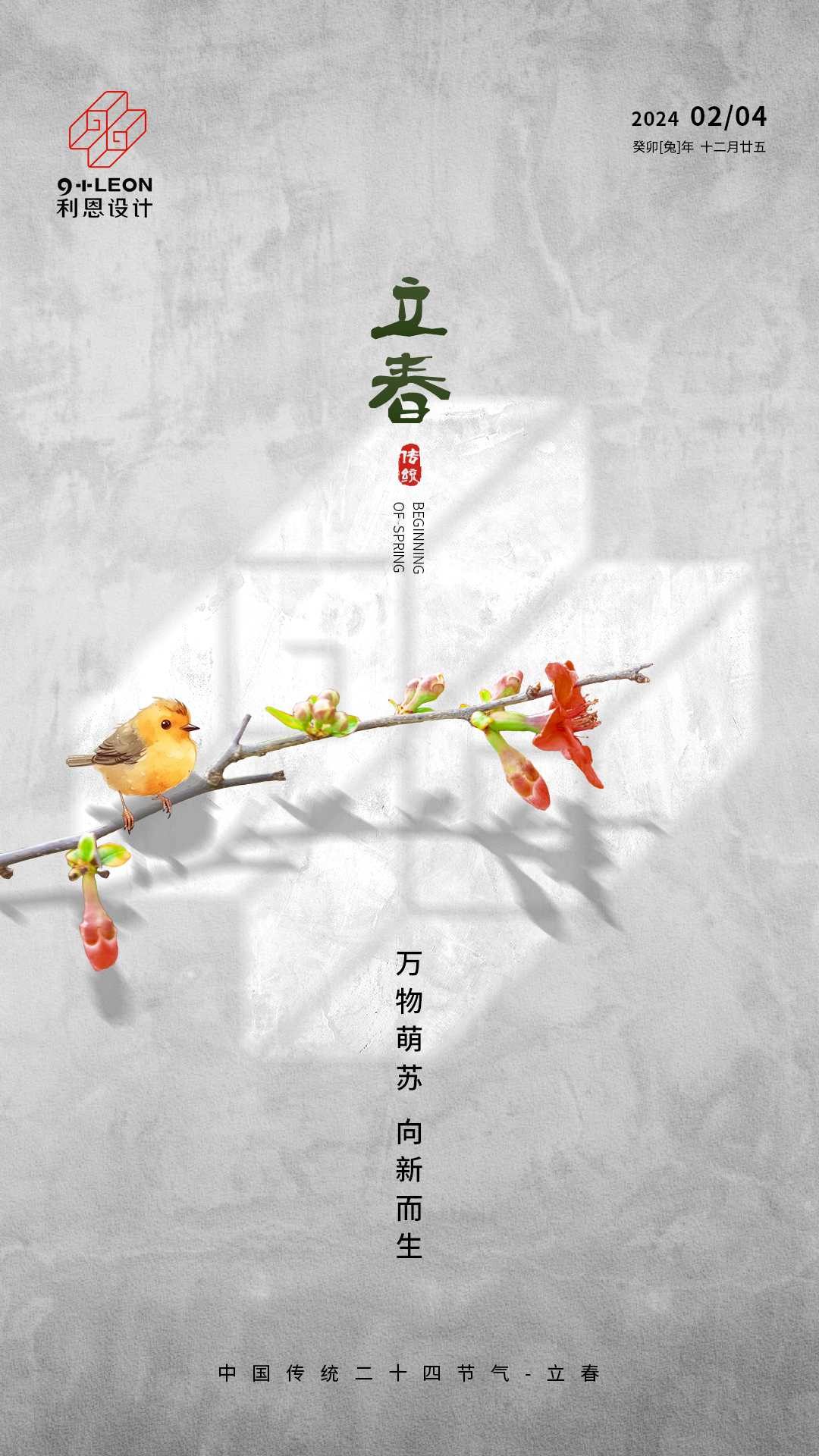 2月4日  立春.jpg