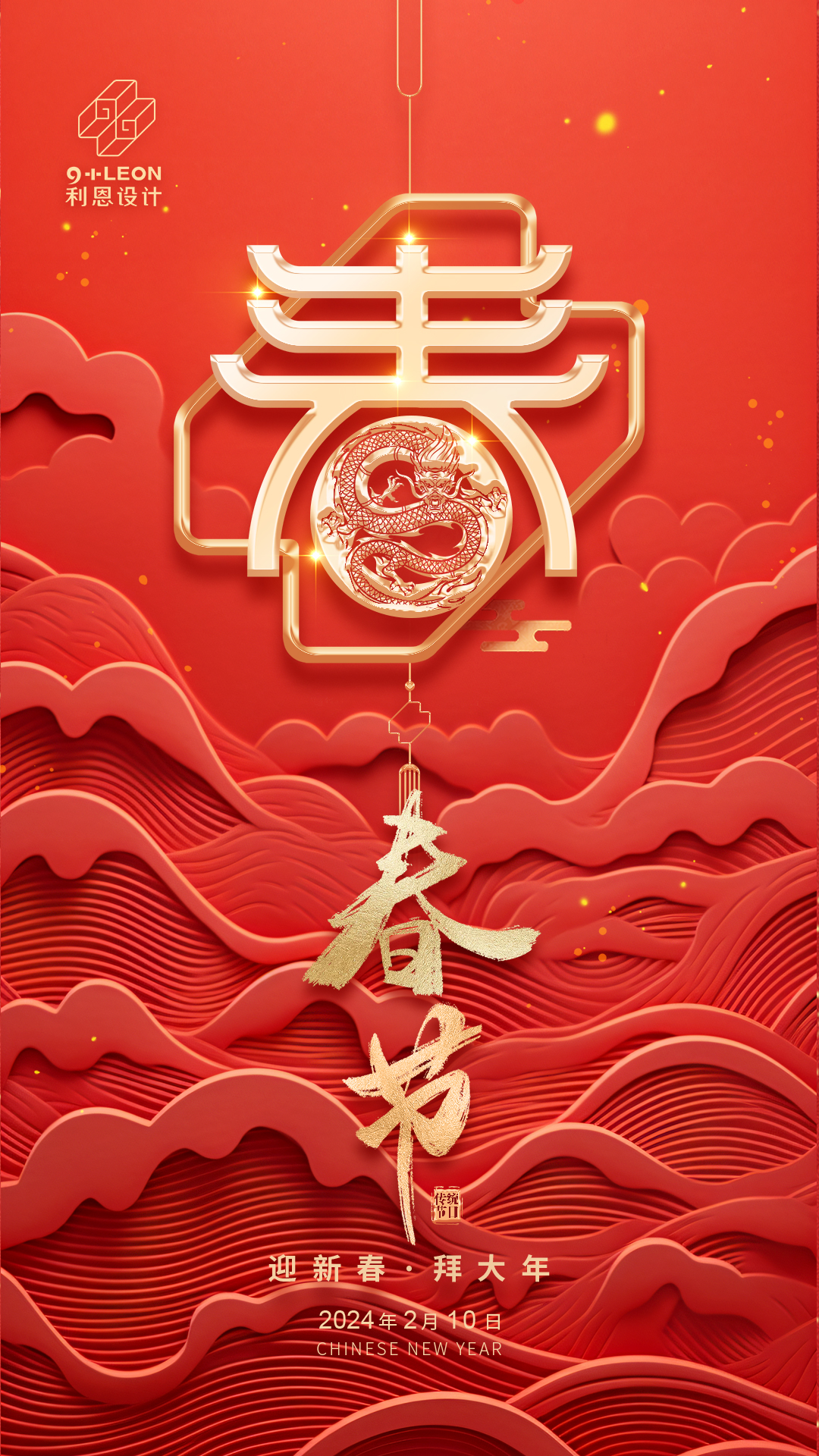 2月10日  春節(jié).jpg