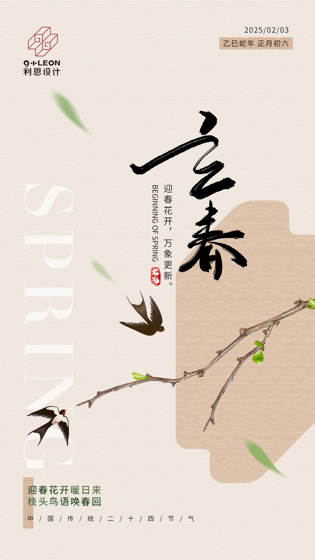 2-3  立春海報.jpg