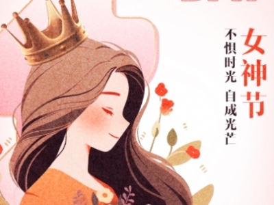 利恩設計【三八節(jié)】系列活動