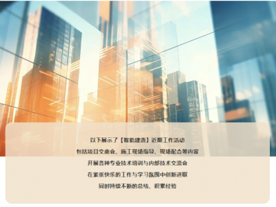 利恩【智能建造】近期活動一覽（8.2-8.29）