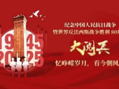 銘記抗戰(zhàn)歷史，弘揚(yáng)偉大精神 —— 利恩設(shè)計(jì)黨、團(tuán)支部活動(dòng)